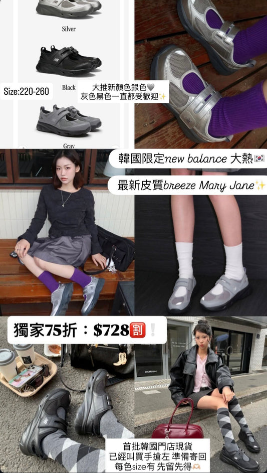 New balance breeze Mary Jane